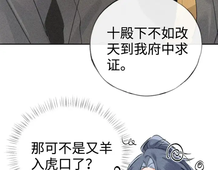 漫画《诱敌深入》36 只对你无耻第122张图