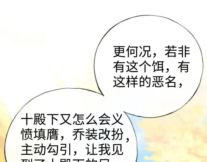漫画《诱敌深入》36 只对你无耻第124张图