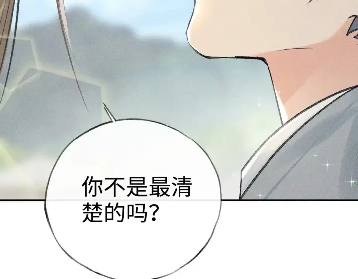 漫画《诱敌深入》36 只对你无耻第136张图