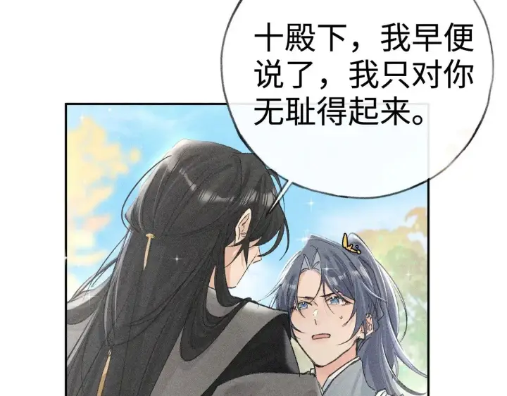 漫画《诱敌深入》36 只对你无耻第138张图