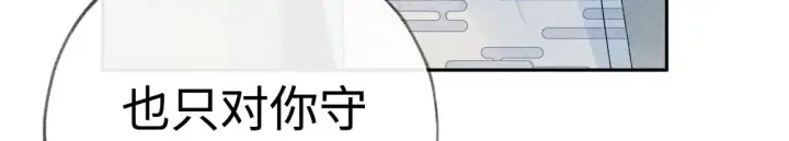 漫画《诱敌深入》36 只对你无耻第141张图