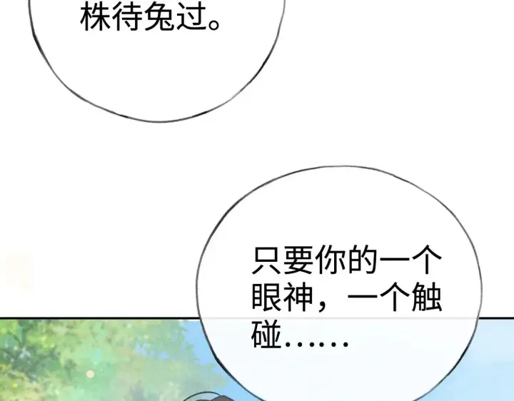 漫画《诱敌深入》36 只对你无耻第142张图