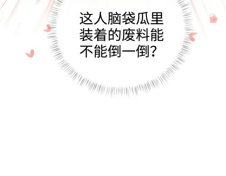 漫画《诱敌深入》36 只对你无耻第152张图