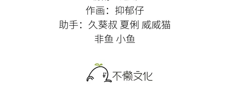 漫画《诱敌深入》36 只对你无耻第3张图
