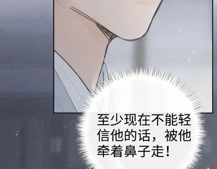 漫画《诱敌深入》36 只对你无耻第50张图