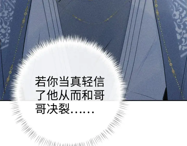 漫画《诱敌深入》36 只对你无耻第54张图