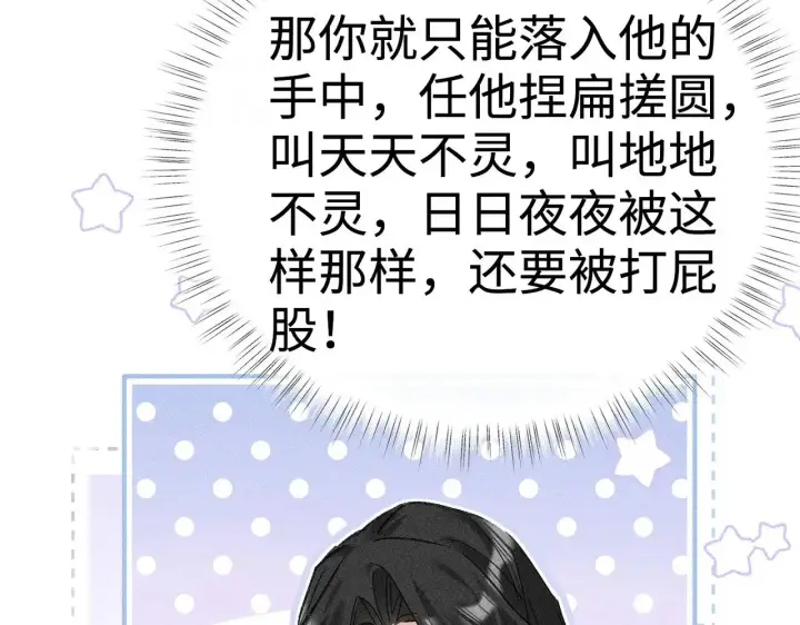 漫画《诱敌深入》36 只对你无耻第56张图