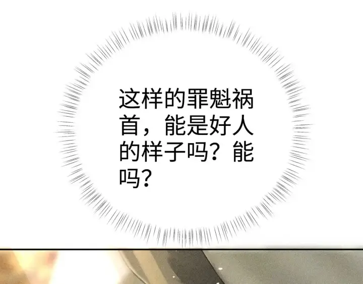 漫画《诱敌深入》36 只对你无耻第80张图
