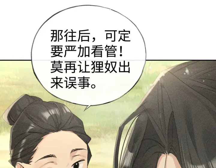 漫画《诱敌深入》36 只对你无耻第94张图