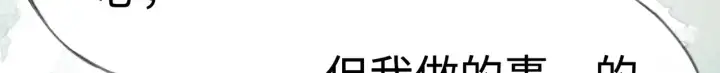 漫画《诱敌深入》37 愿为你俯首第101张图