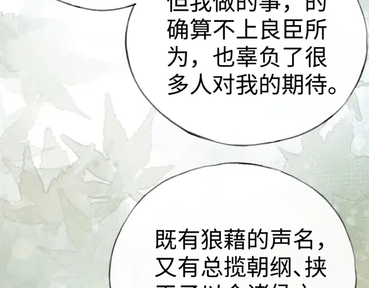 漫画《诱敌深入》37 愿为你俯首第102张图