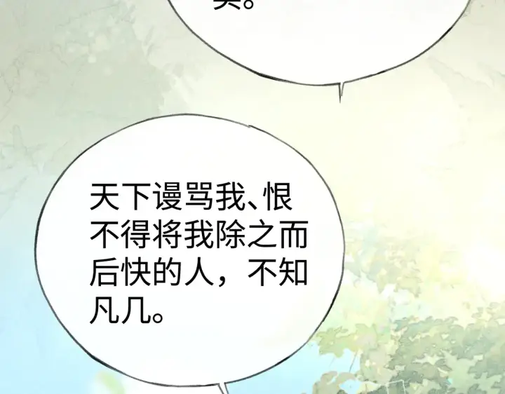 漫画《诱敌深入》37 愿为你俯首第104张图
