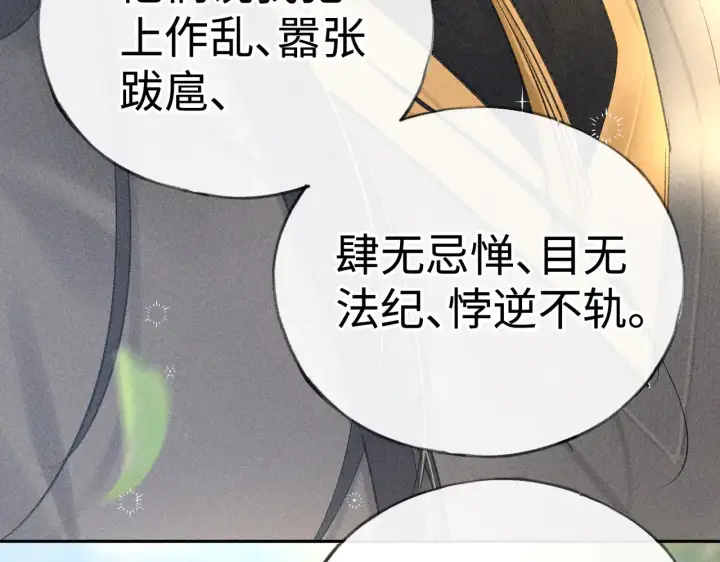 漫画《诱敌深入》37 愿为你俯首第110张图