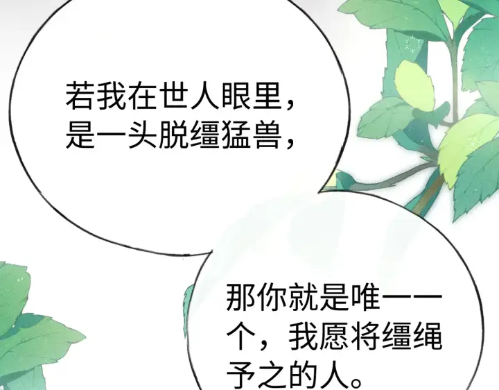 漫画《诱敌深入》37 愿为你俯首第118张图