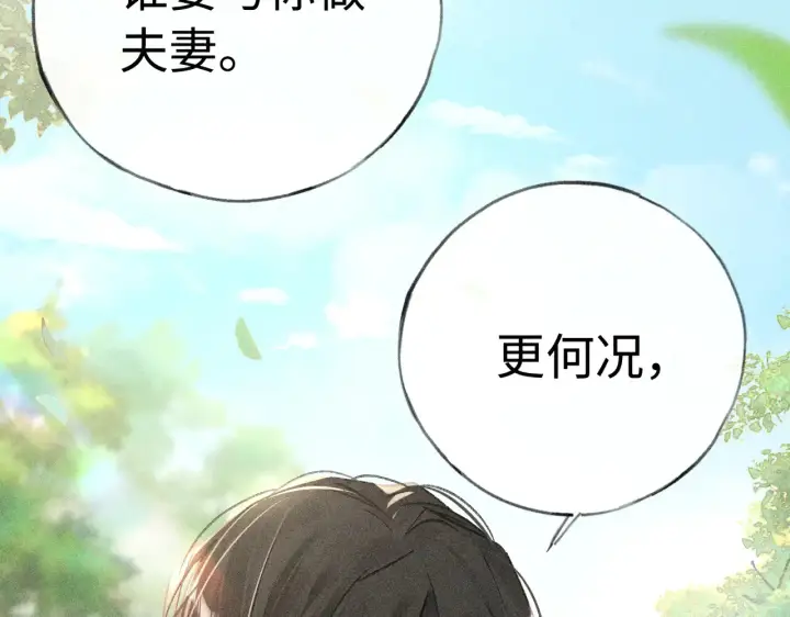 漫画《诱敌深入》37 愿为你俯首第12张图