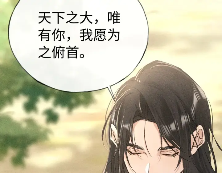 漫画《诱敌深入》37 愿为你俯首第122张图