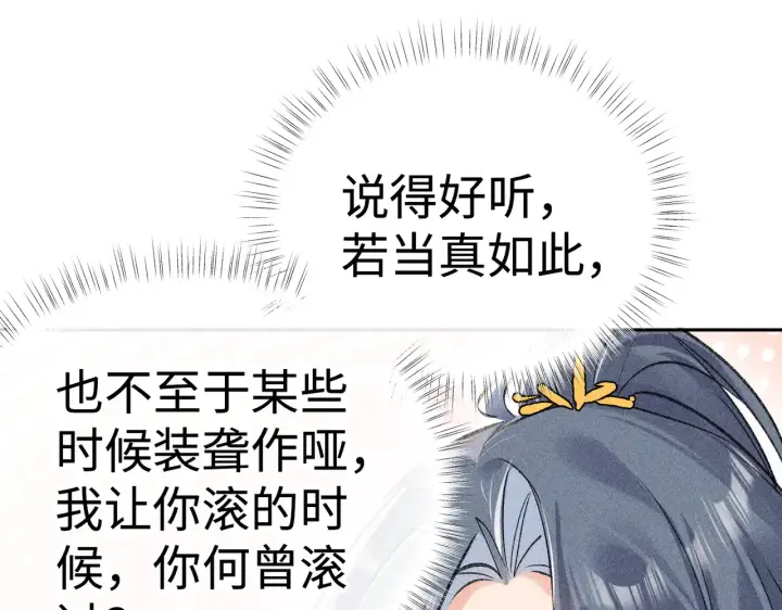 漫画《诱敌深入》37 愿为你俯首第132张图