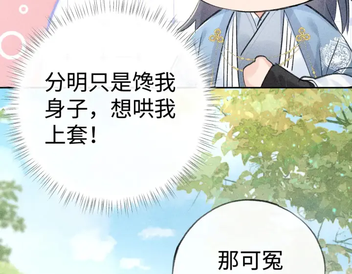 漫画《诱敌深入》37 愿为你俯首第134张图