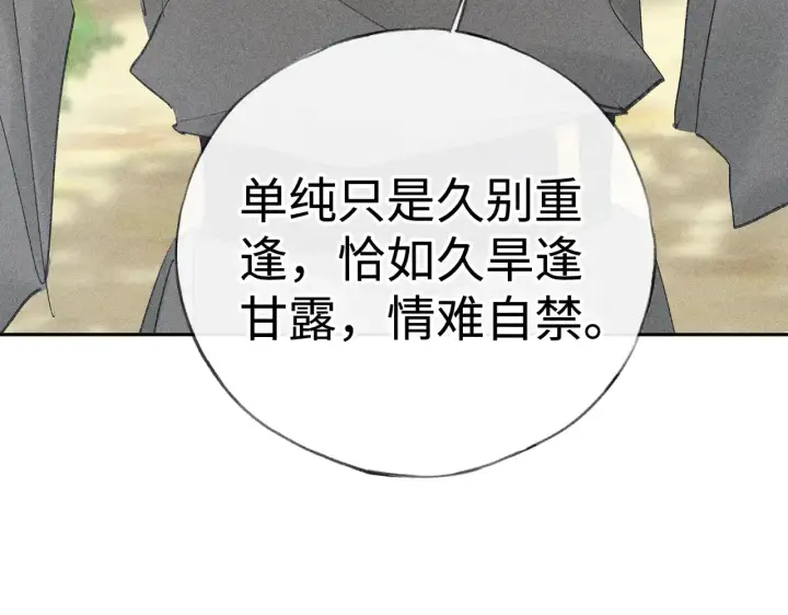 漫画《诱敌深入》37 愿为你俯首第138张图