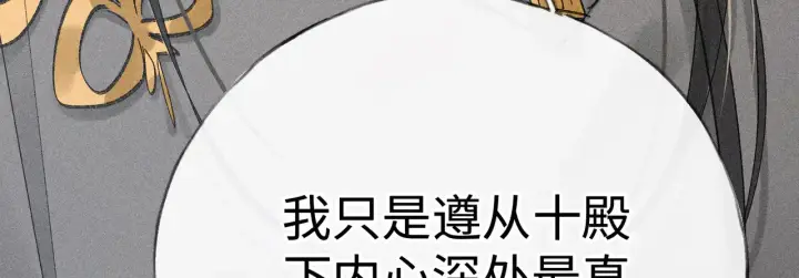 漫画《诱敌深入》37 愿为你俯首第143张图