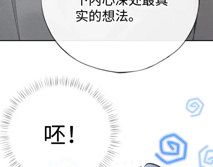 漫画《诱敌深入》37 愿为你俯首第144张图