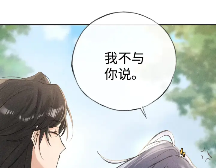 漫画《诱敌深入》37 愿为你俯首第148张图