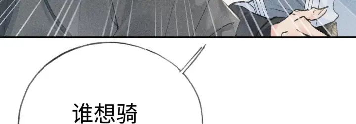 漫画《诱敌深入》37 愿为你俯首第153张图