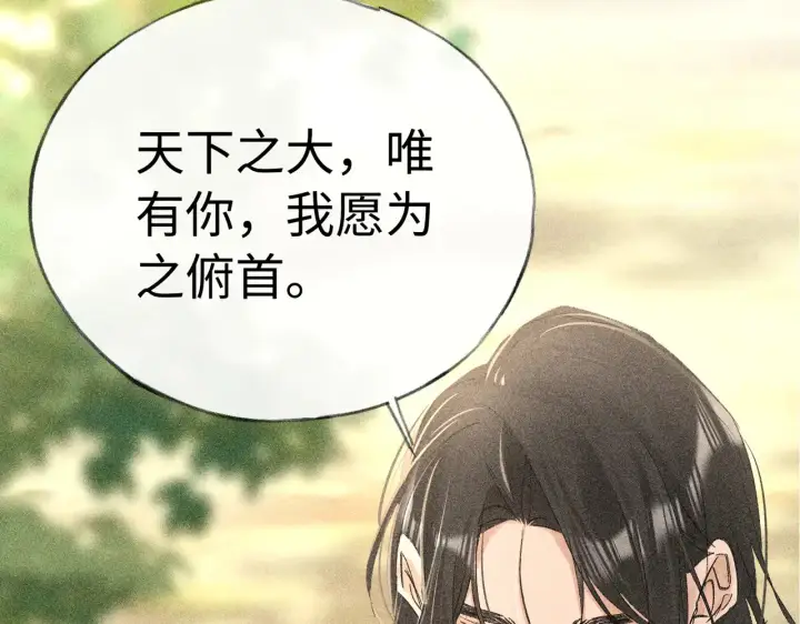 漫画《诱敌深入》37 愿为你俯首第156张图