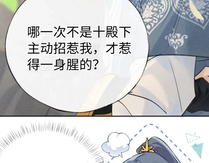 漫画《诱敌深入》37 愿为你俯首第16张图