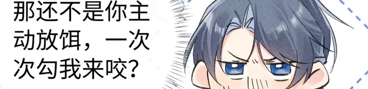 漫画《诱敌深入》37 愿为你俯首第17张图