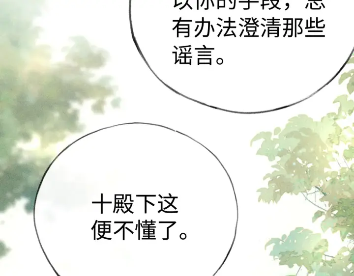 漫画《诱敌深入》37 愿为你俯首第22张图