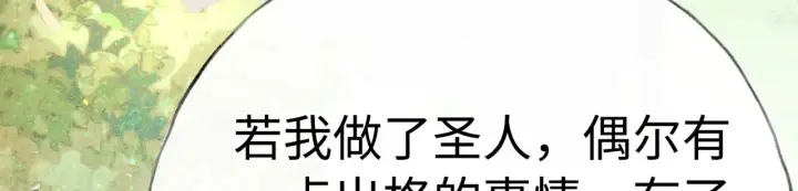 漫画《诱敌深入》37 愿为你俯首第27张图