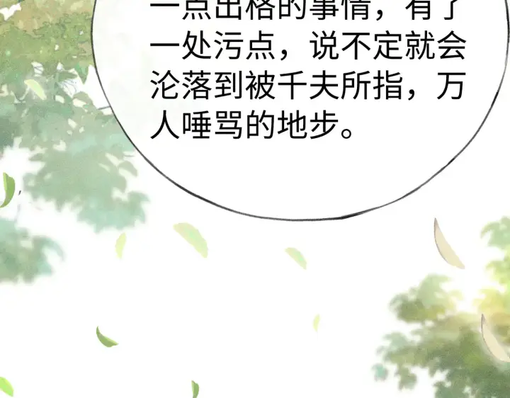 漫画《诱敌深入》37 愿为你俯首第28张图