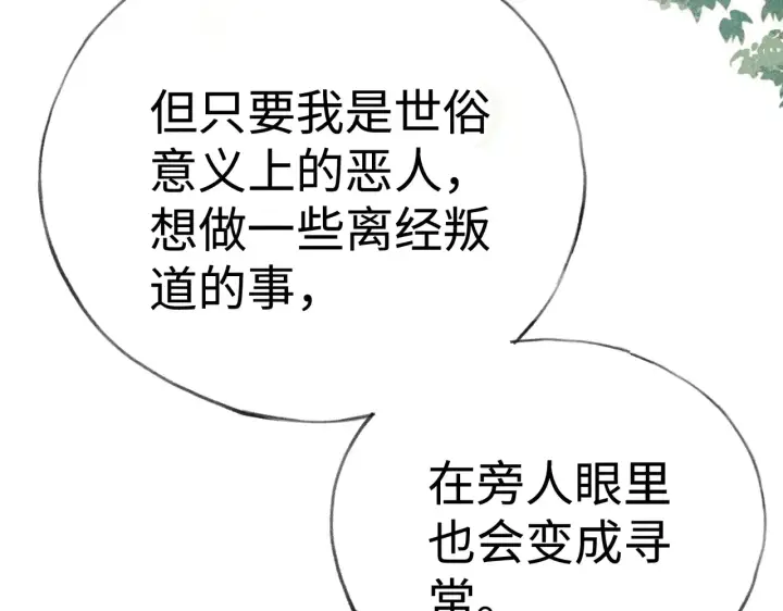 漫画《诱敌深入》37 愿为你俯首第30张图