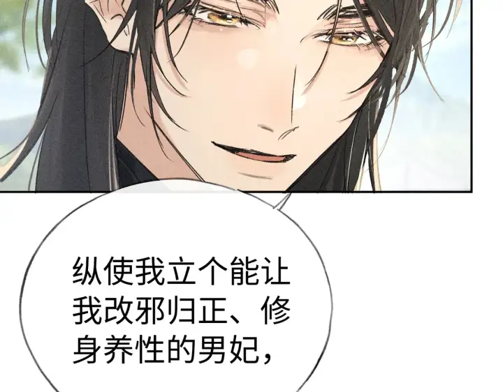 漫画《诱敌深入》37 愿为你俯首第38张图