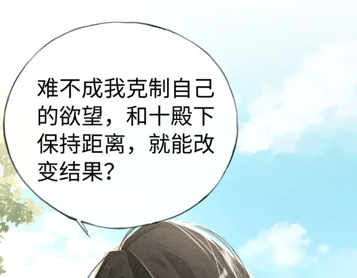 漫画《诱敌深入》37 愿为你俯首第4张图
