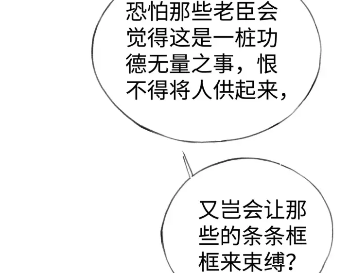 漫画《诱敌深入》37 愿为你俯首第40张图