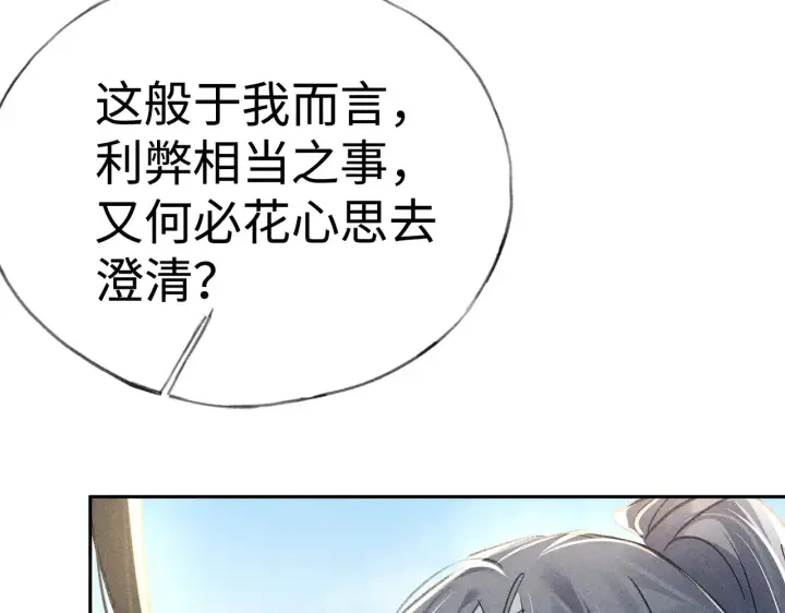 漫画《诱敌深入》37 愿为你俯首第42张图