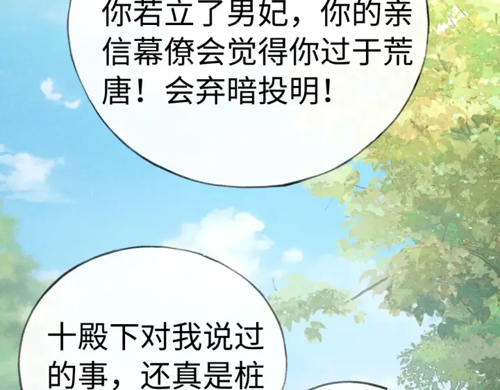 漫画《诱敌深入》37 愿为你俯首第46张图