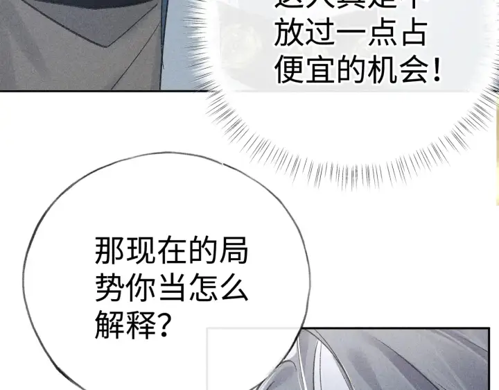 漫画《诱敌深入》37 愿为你俯首第52张图