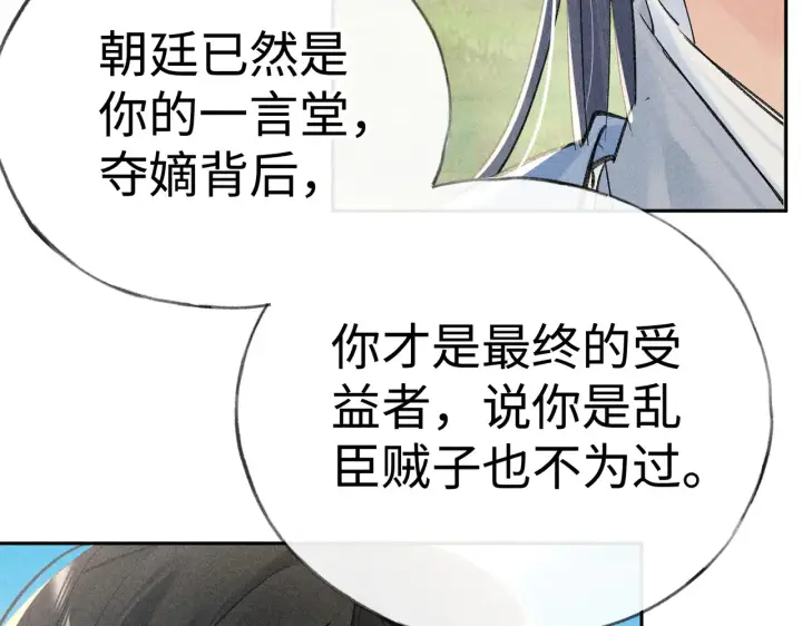 漫画《诱敌深入》37 愿为你俯首第56张图