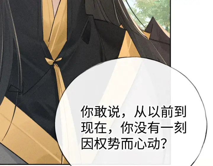 漫画《诱敌深入》37 愿为你俯首第60张图