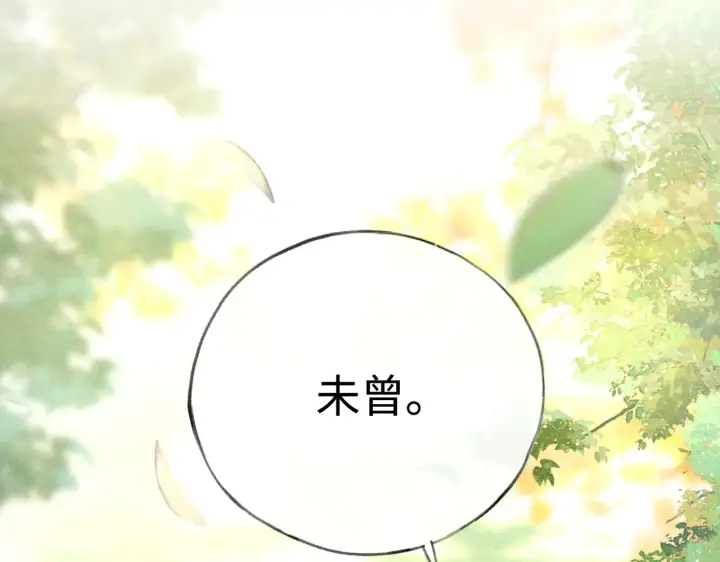 漫画《诱敌深入》37 愿为你俯首第62张图
