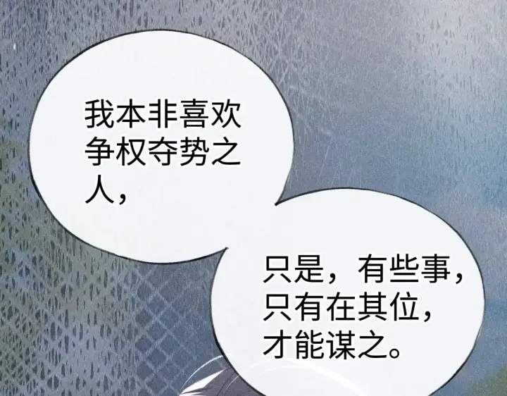 漫画《诱敌深入》37 愿为你俯首第68张图