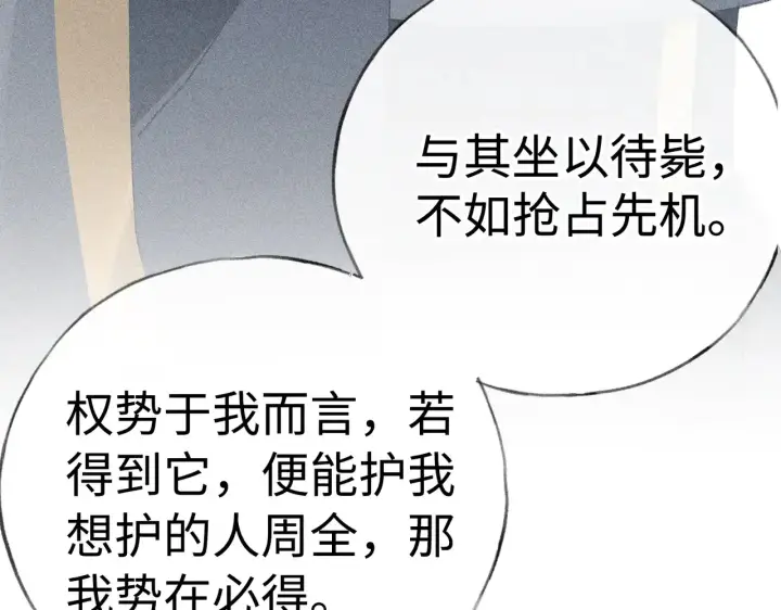 漫画《诱敌深入》37 愿为你俯首第74张图