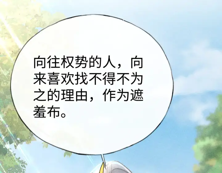 漫画《诱敌深入》37 愿为你俯首第76张图