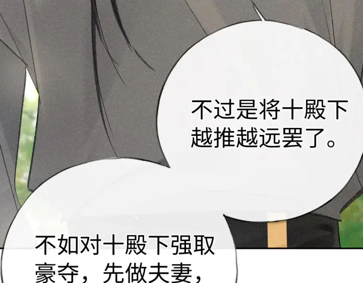 漫画《诱敌深入》37 愿为你俯首第8张图