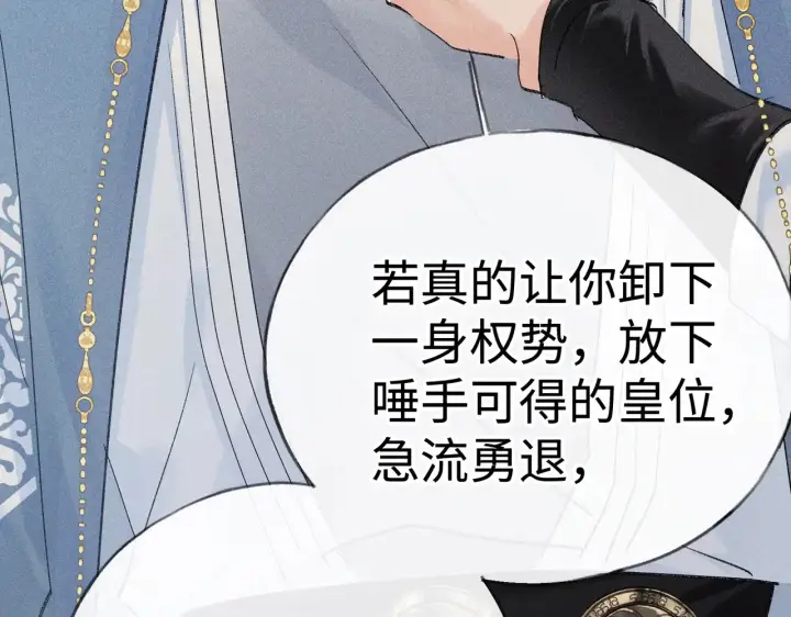 漫画《诱敌深入》37 愿为你俯首第80张图