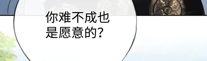 漫画《诱敌深入》37 愿为你俯首第81张图