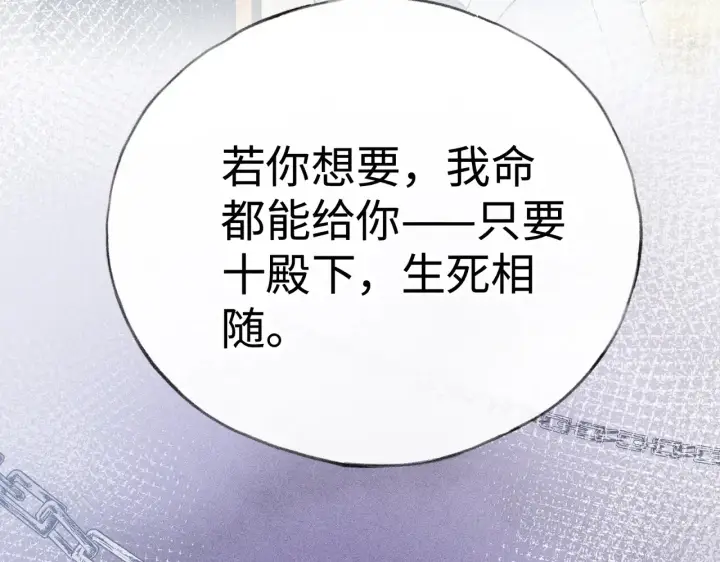 漫画《诱敌深入》37 愿为你俯首第86张图